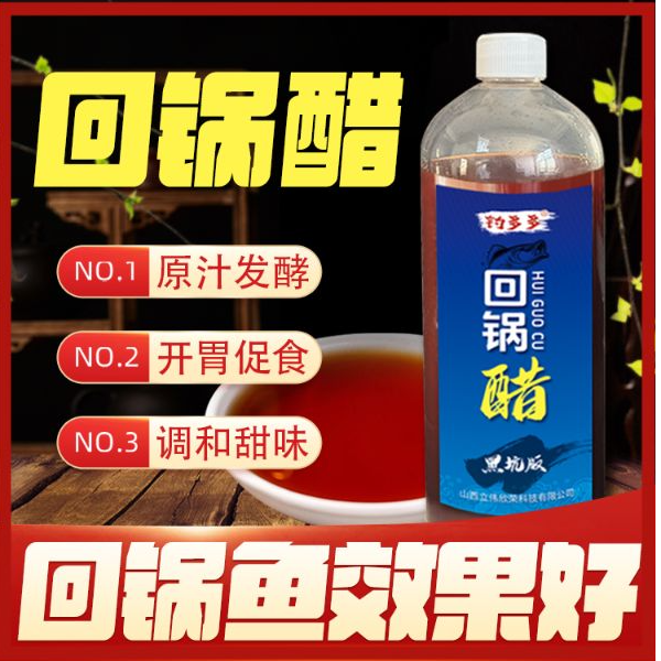 阿干说钓鱼饵料添加剂回锅醋促食回锅鱼专用正品饵料