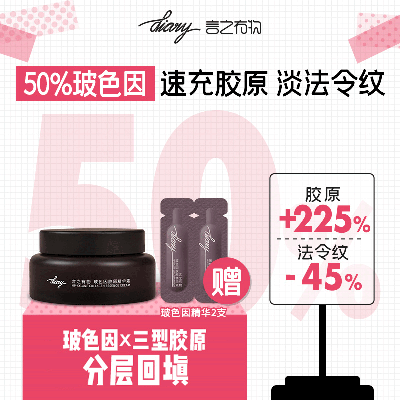 【50%玻色因】diary言之有物 50%玻色因溶液胶原面霜抗皱紧致晚修护