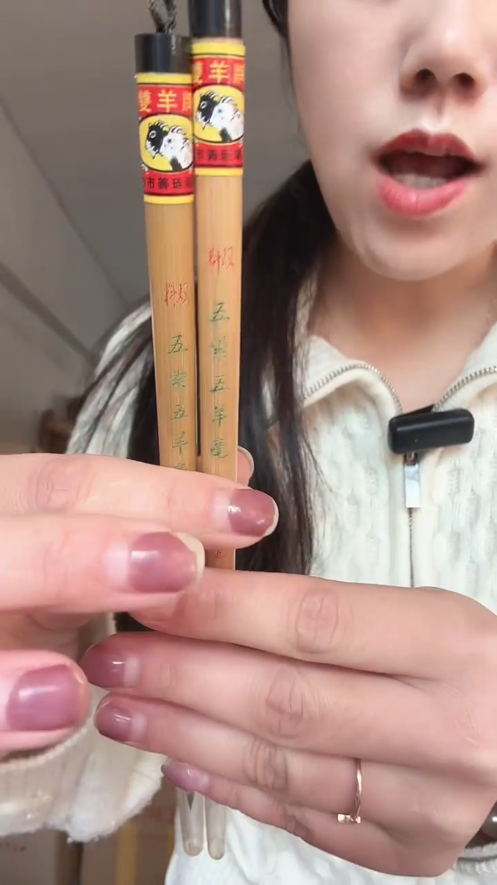 11号双料五紫五羊2支2.2*0.5