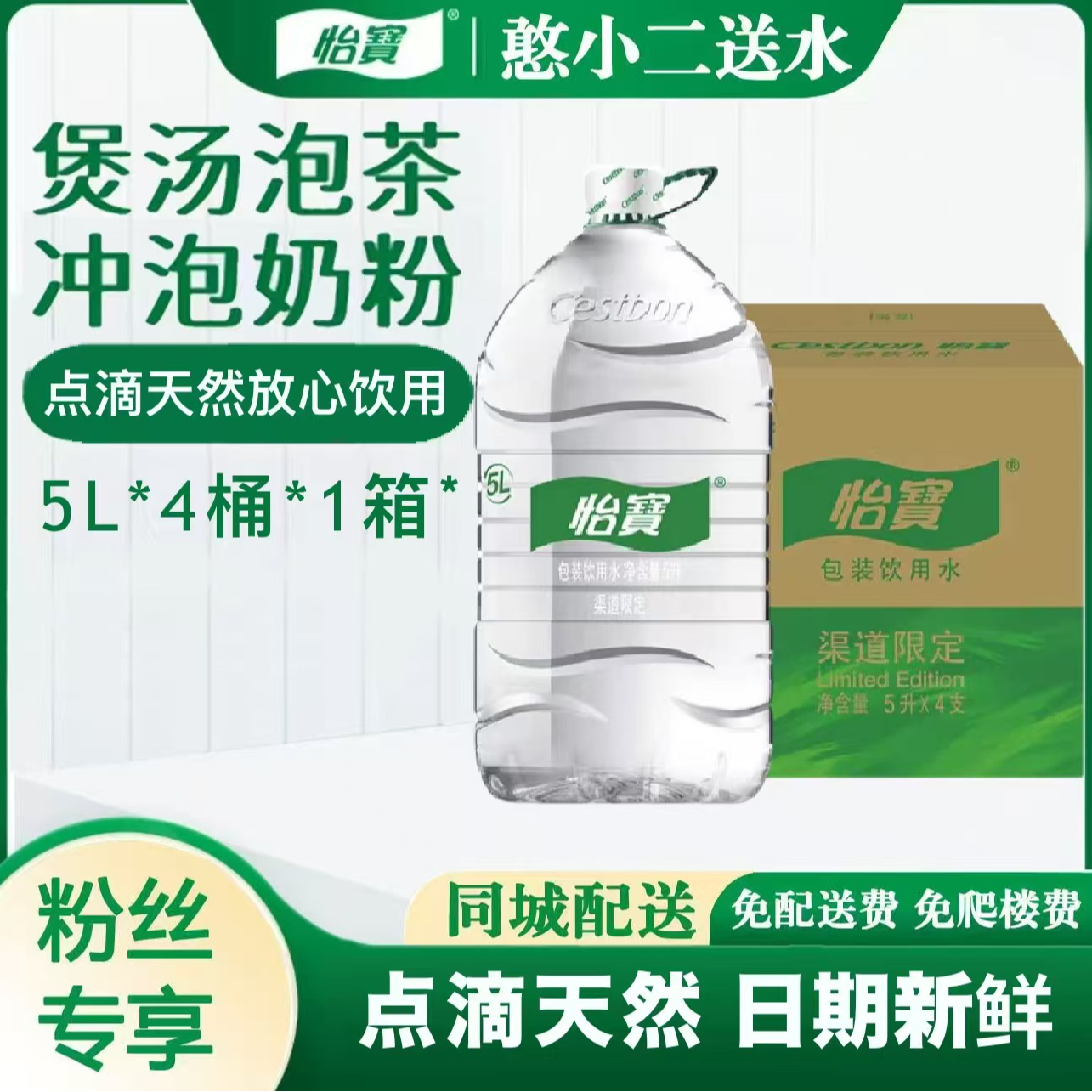 【京津同城】怡宝 包装饮用水5L*4桶*1箱 整箱 家庭办公室饮用桶装水