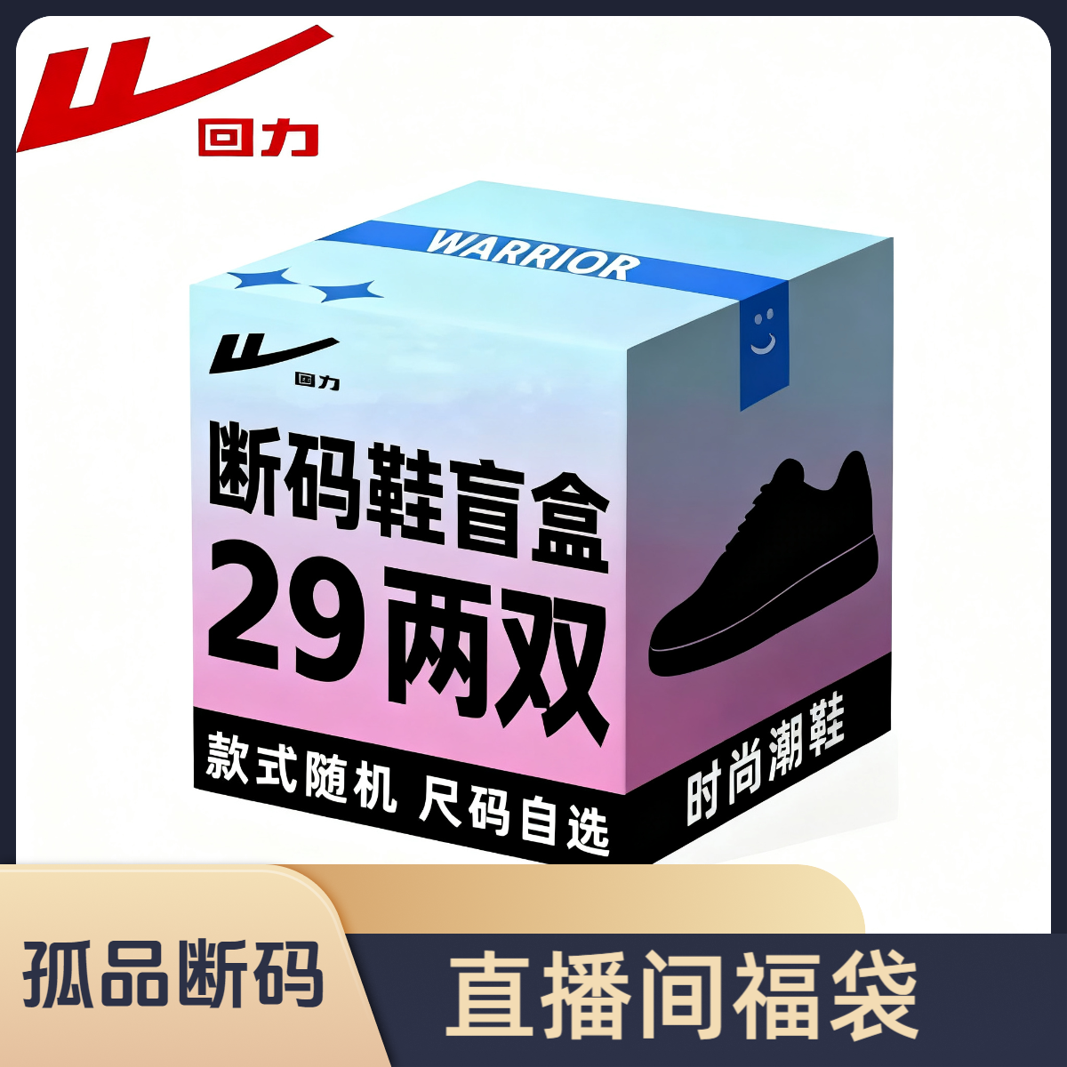 【福袋链接】孤品断码盲盒链接拖鞋帆布鞋小白鞋情侣鞋女鞋同款