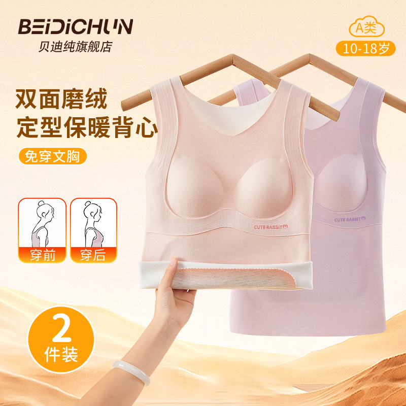 【买二送二 四件便宜10快】保暖免穿内衣7A抗菌少女秋冬背心女童