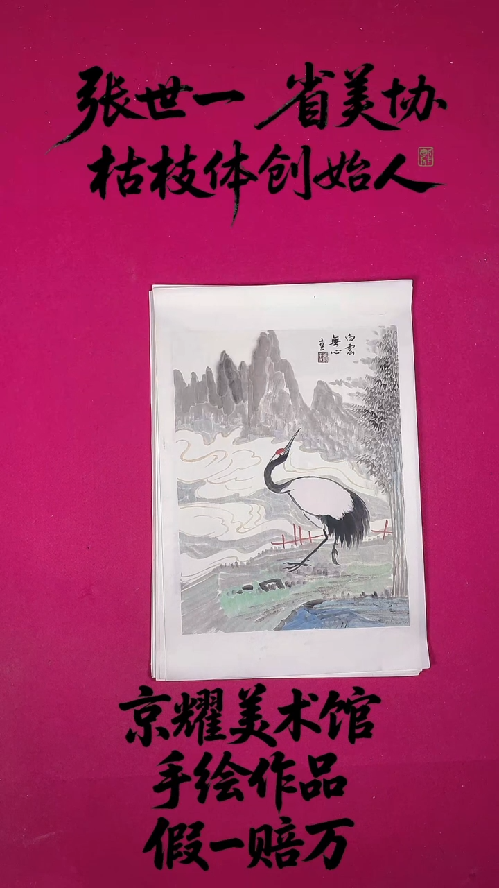国画1.4平尺国画作品