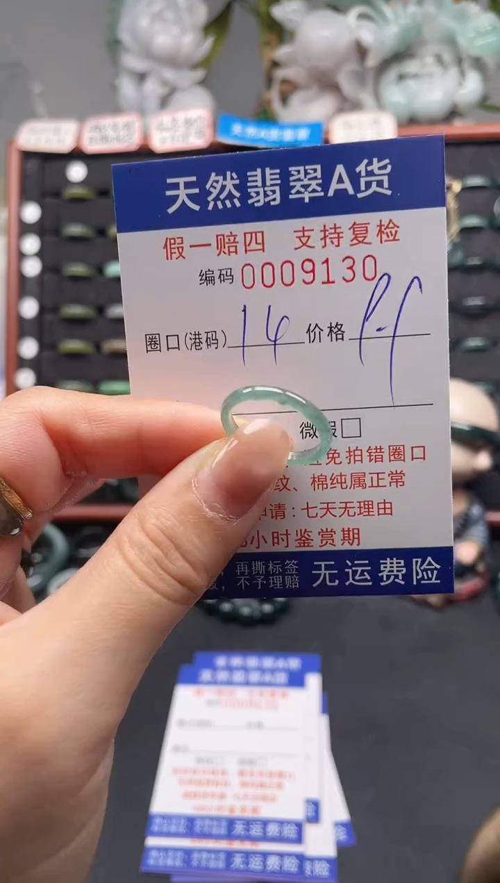 未镶嵌戒指翡翠14*9130