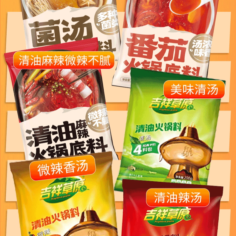 【忆源甄选】内蒙古草原火锅料