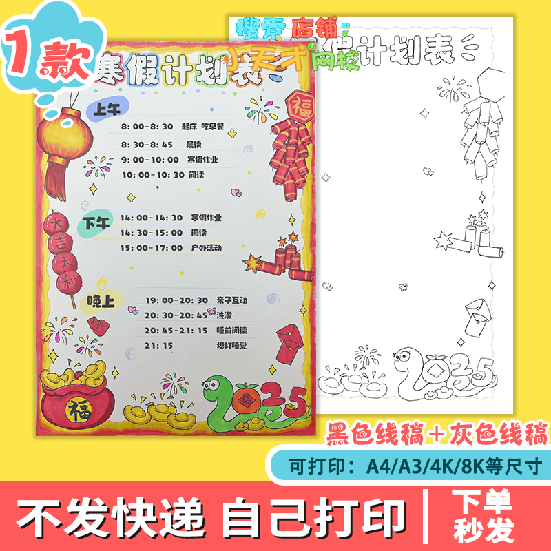 2025寒假计划表竖版手抄报小学生寒假生活学习作息安排计划表