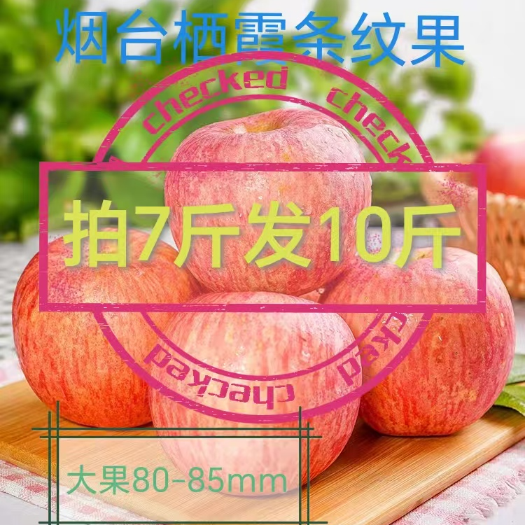 【拍7发10】（大果80-85mm）栖霞红富士苹果新鲜应季脆甜多汁水果