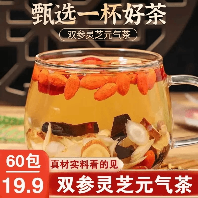 【爆抢60包】双参灵芝元气茶西洋参党参灵芝独立包装真材实料5g