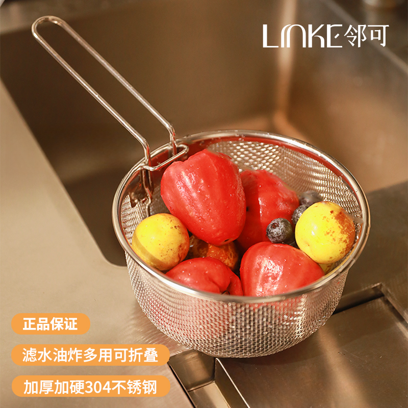 LINKE邻可 · 爆款原版多功能可拆可折叠油炸滤水篮加厚304不锈钢