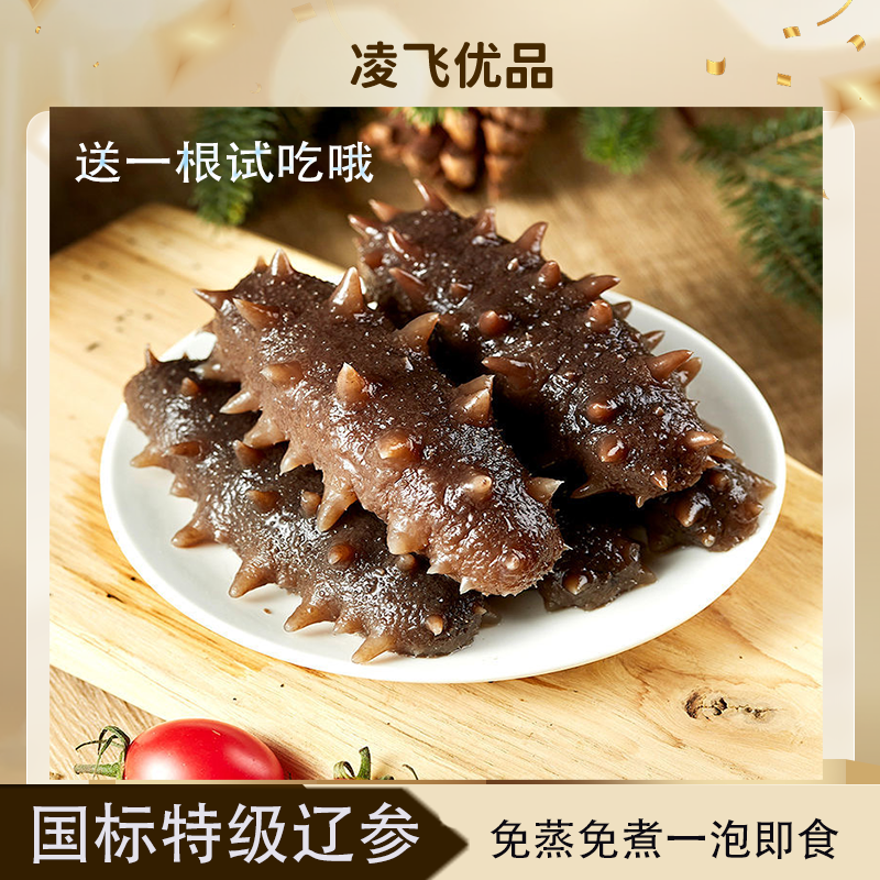 【国标特级】辽参大连底播干海参（不蒸！不煮！纯净水泡发即可）ft