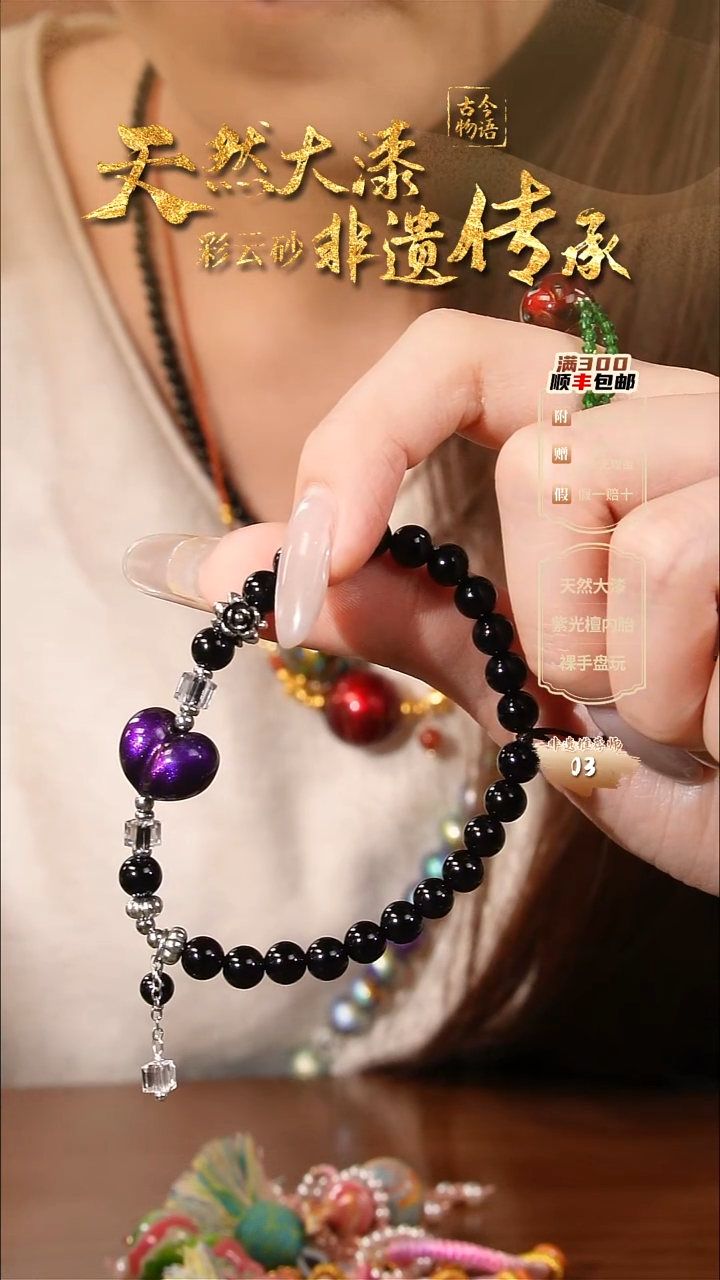 彩云砂爱心手链-紫霄