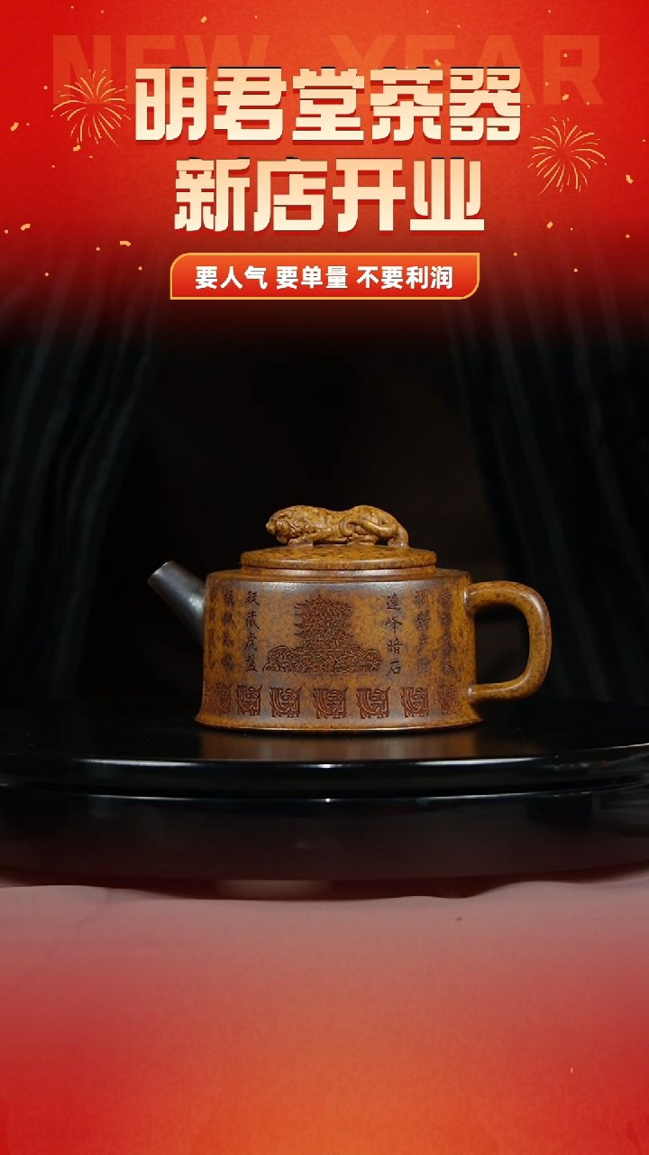 【闪购商品】紫砂茶壶龙骨金砂 卧虎藏龙 刻字