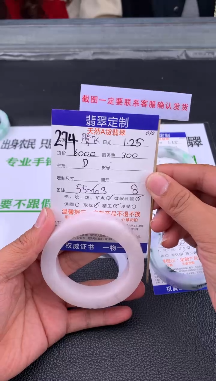 【闪购商品】定制翡翠未镶嵌274#手镯定制链接