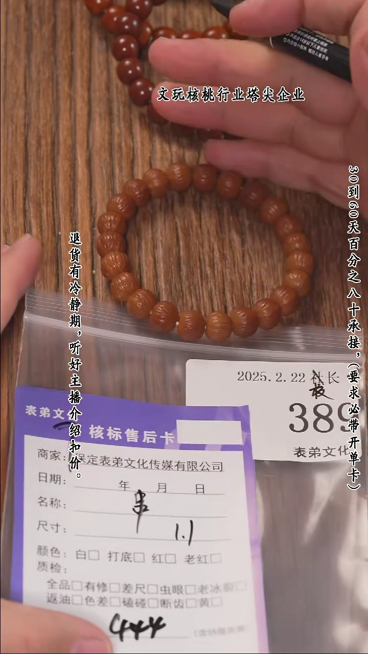 【闪购商品】文玩核桃把件389串389串