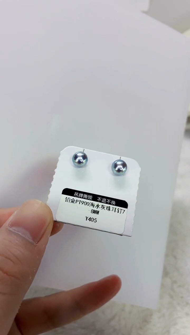 铂Pt900镶嵌DA海水珍珠海水灰珠耳钉7-8 y405