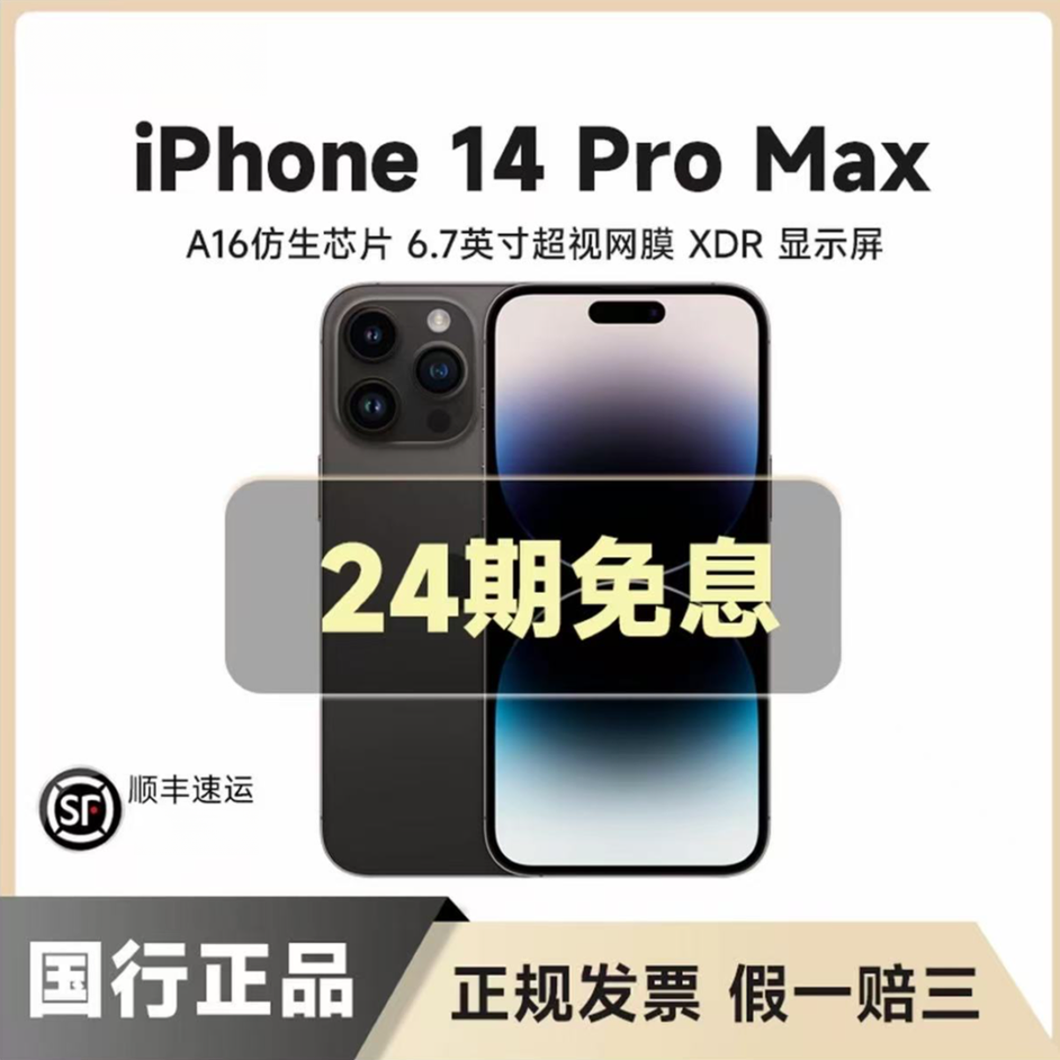 99新 Apple/苹果 【24期免息】iPhone14ProMax国行正品5G手机（活动）
