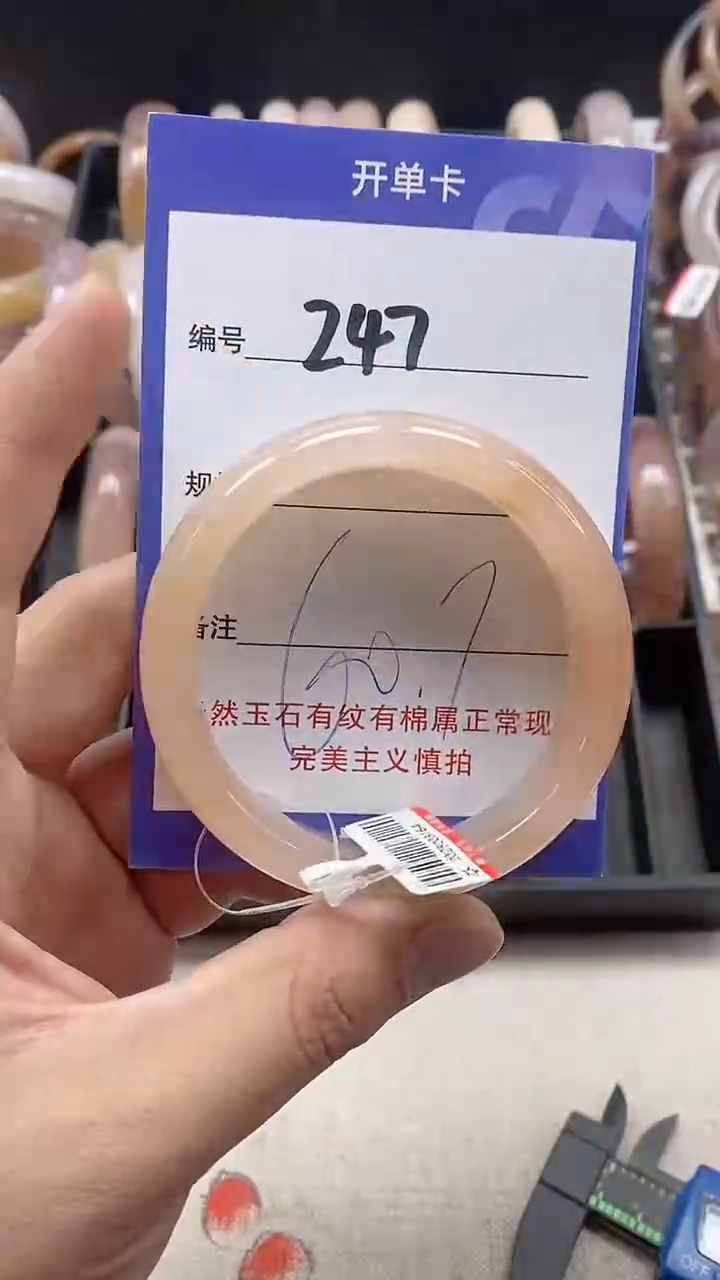 【闪购商品】石英质玉手镯未镶嵌247