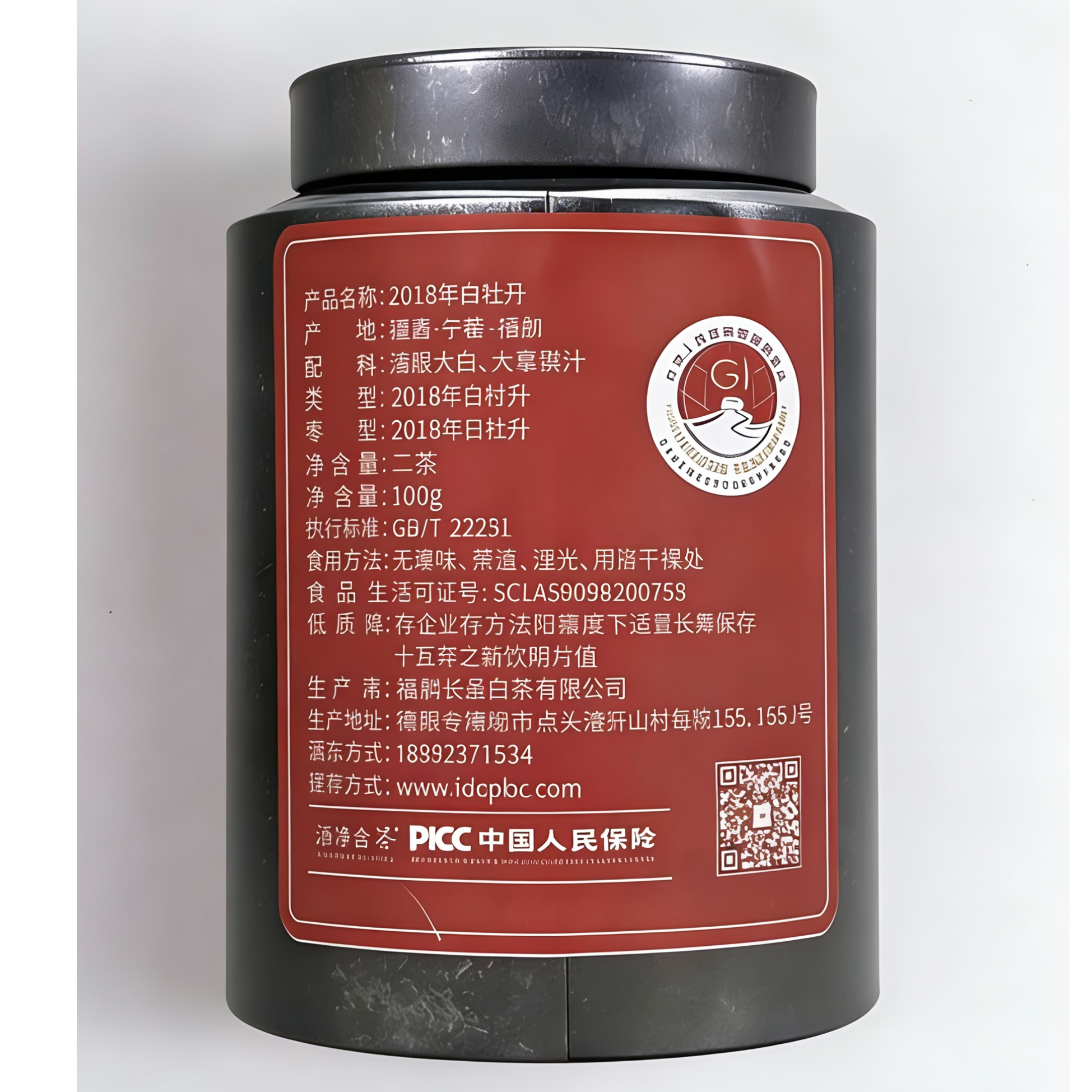 2018年福鼎白茶 白牡丹