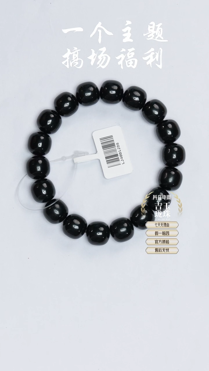 【闪购商品】和田玉手串未镶嵌凯哥推荐和田玉青海黑青手串11x12mm