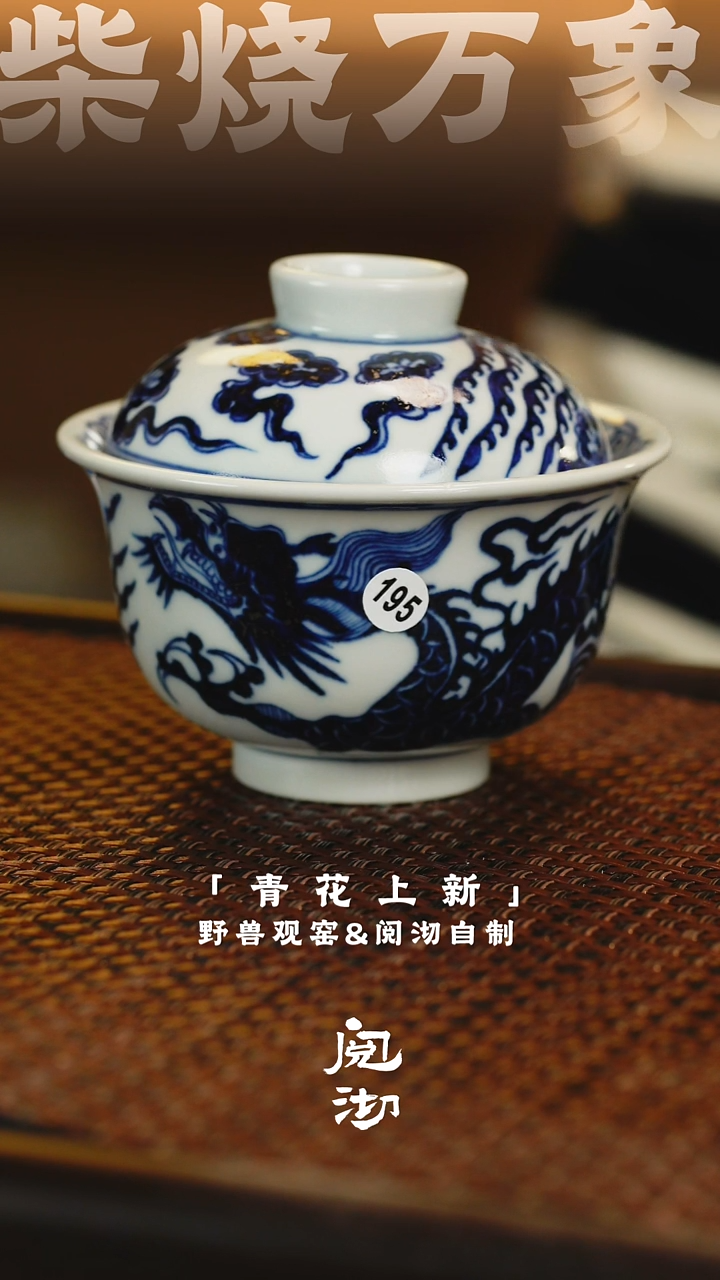 195青花盖碗          