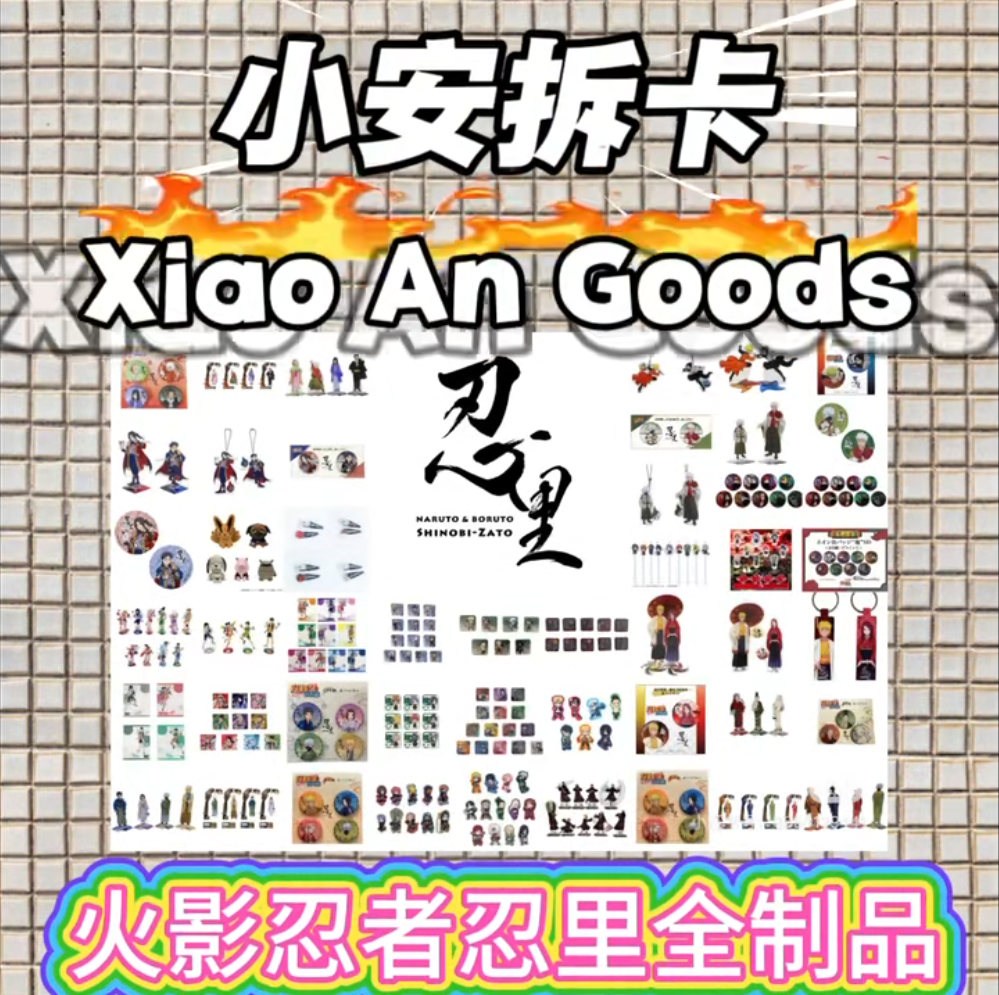 日谷正版【火影忍者】忍里全品类动漫周边【拆盒】潮玩盲盒（代拆）