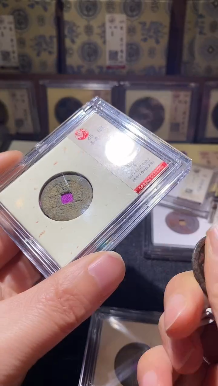 铜Q53评级币一眼开门