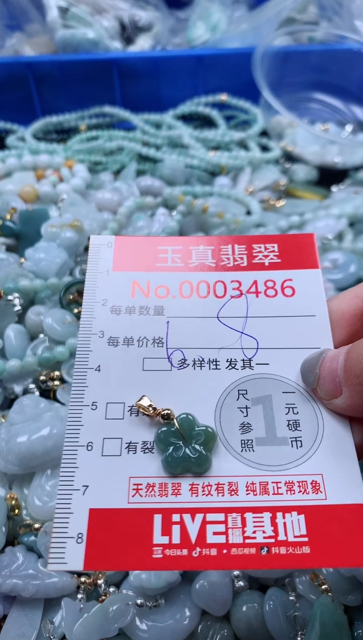 吊坠(不含链)未镶嵌翡翠3486