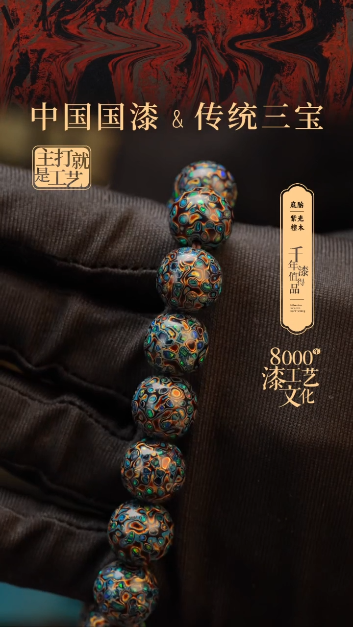 【闪购商品】闽越漆艺漆珠手串12mm 16颗