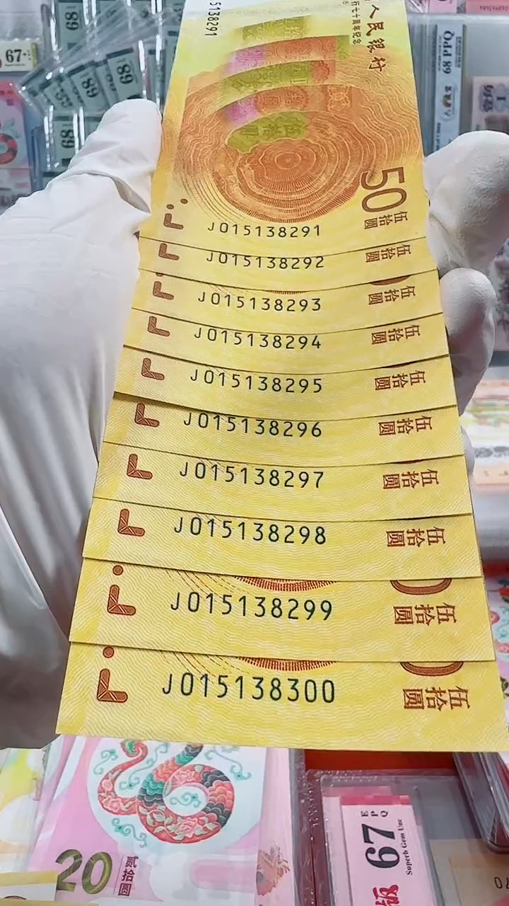 【闪购商品】塑料70钞标十J015138291-00