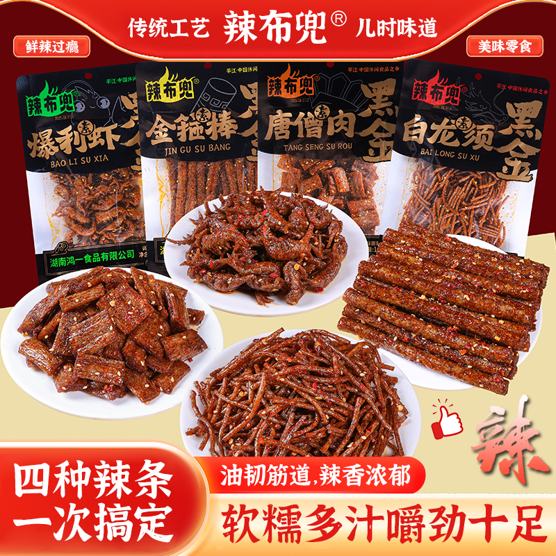 【试吃1包】【黑金辣条组合4包】魔鬼辣条平江特产麻辣零食香辣解馋