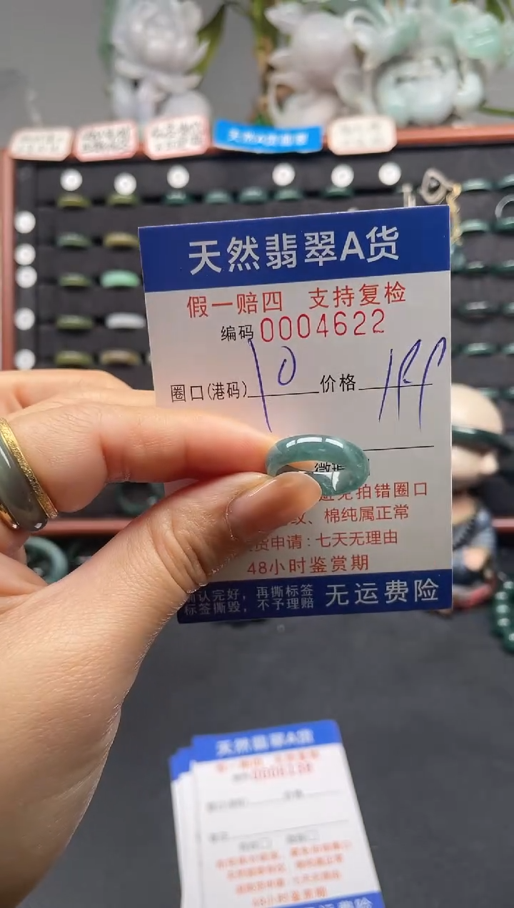 未镶嵌戒指翡翠10*4622
