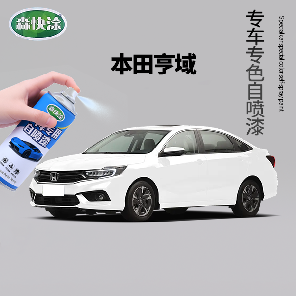 【亨域】本田专用手摇汽车补漆多功能防锈自喷漆高效修复