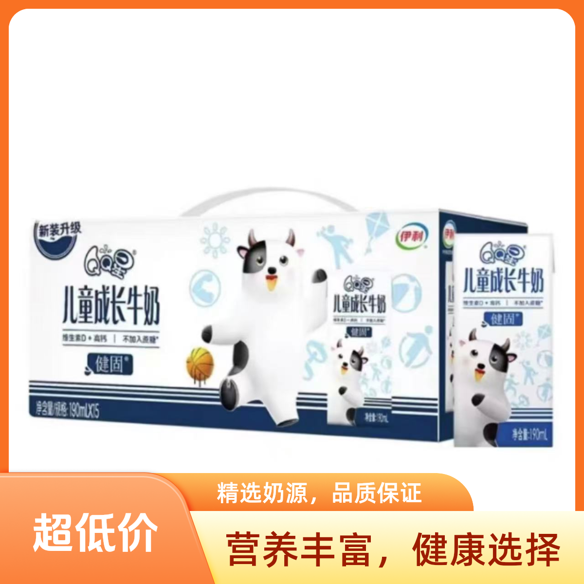 （5月产）伊利QQ星儿童成长牛奶系列 190ml*15