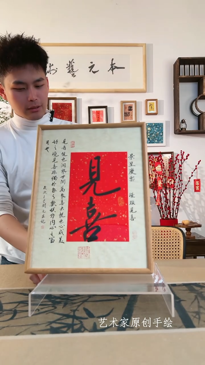 【闪购商品】书法见喜本元艺术16寸