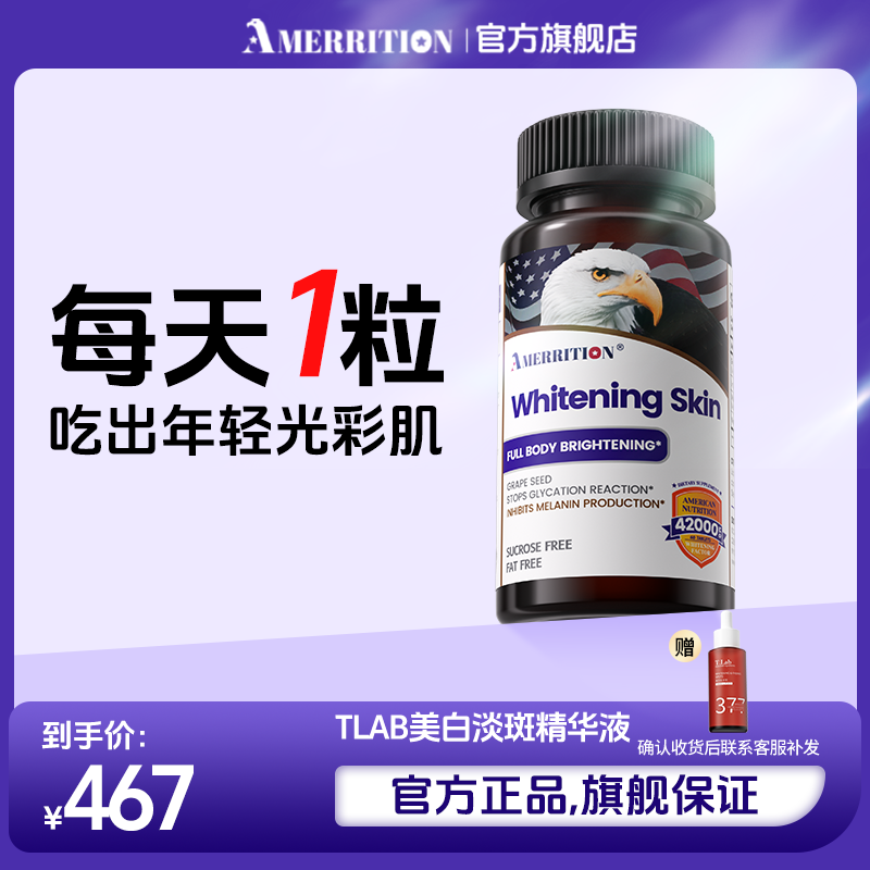 amerrition葡萄籽片黄黑晒黑内服美国原装进口