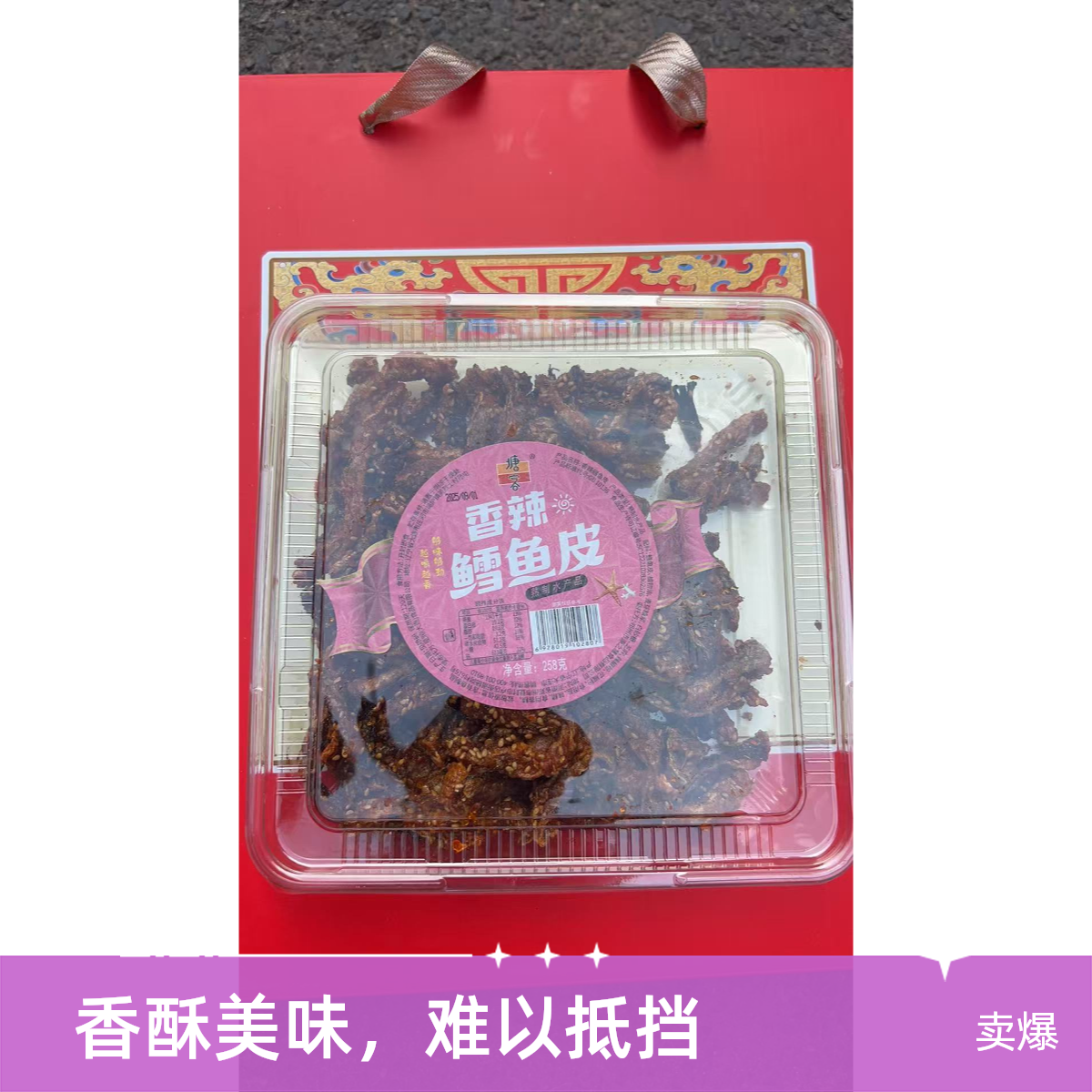香辣鳕鱼皮即食鱼零食海鲜风味网红解馋小吃