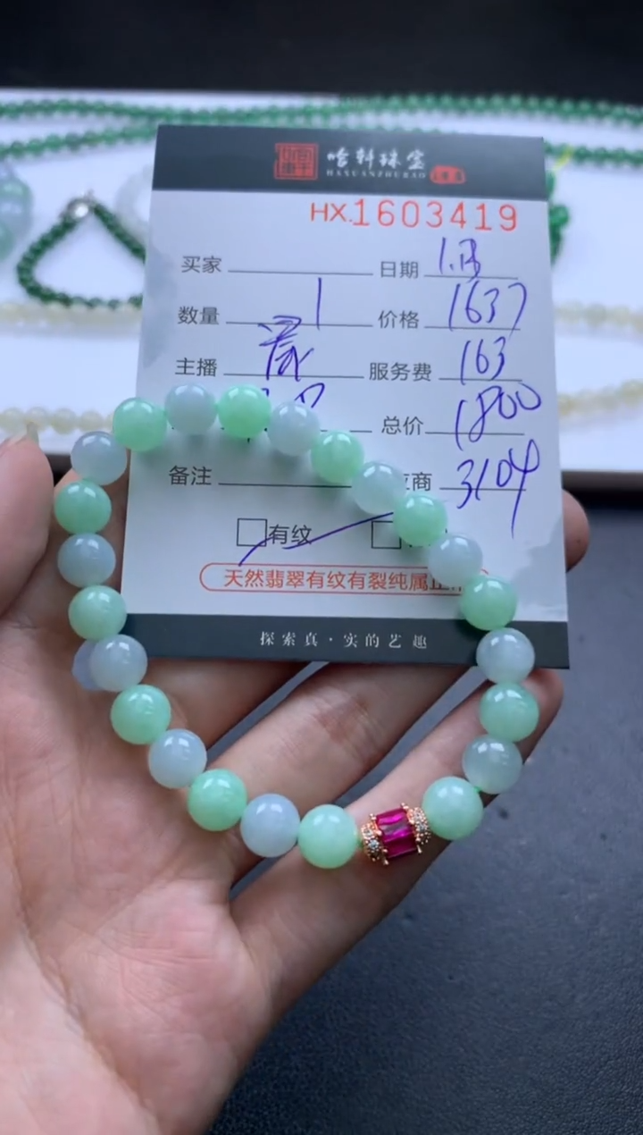 【闪购商品】翡翠挂件未镶嵌哈轩 手串1（有纹有裂）