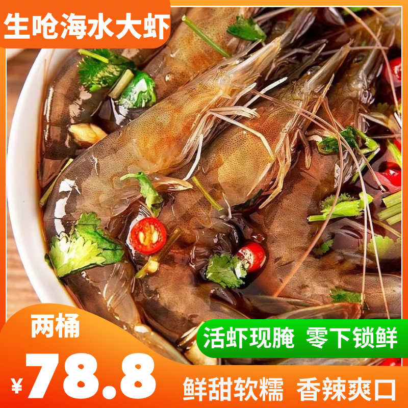  生呛海水大虾  750g/桶 *2桶 （零下18度冷冻保存） 顺丰包邮
