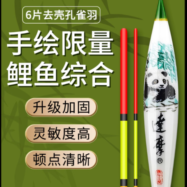 DAMOR/达摩手绘珍藏版熊猫礼盒鲤鱼综合醒目高灵敏鱼漂