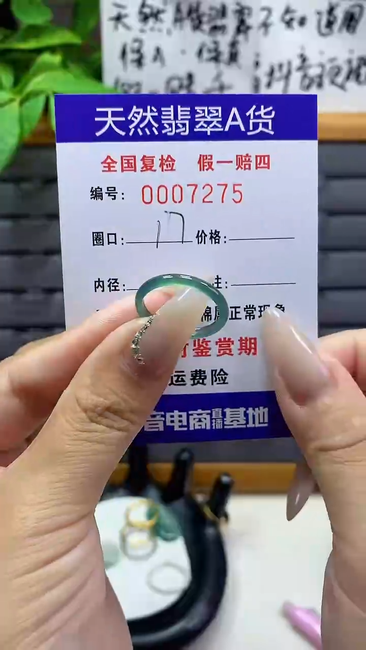 【闪购商品】翡翠戒圈未镶嵌天然翡翠A货7275