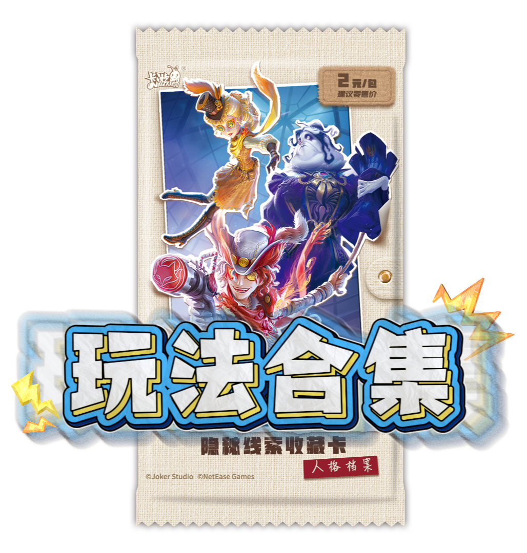 卡游【第五人格】隐秘线索收藏卡趣影包第二弹正版潮玩卡牌盲盒