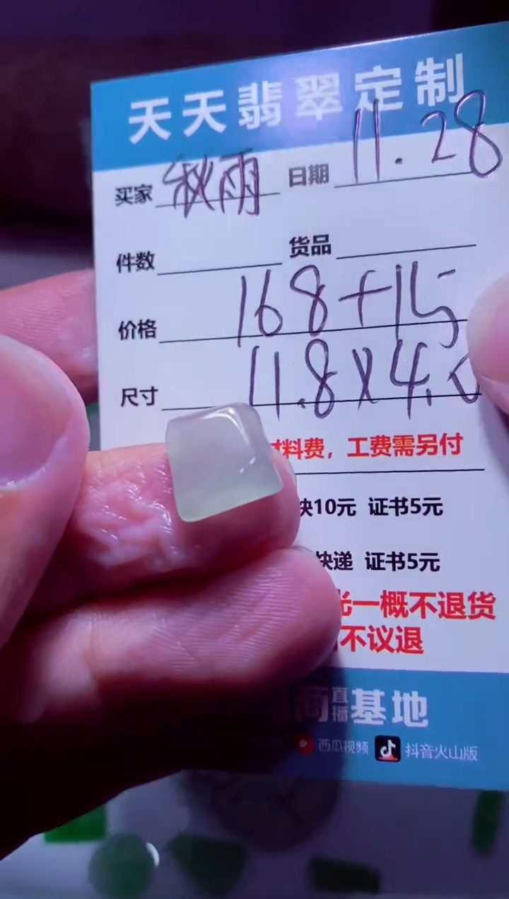 未镶嵌定制翡翠秋***?材料168