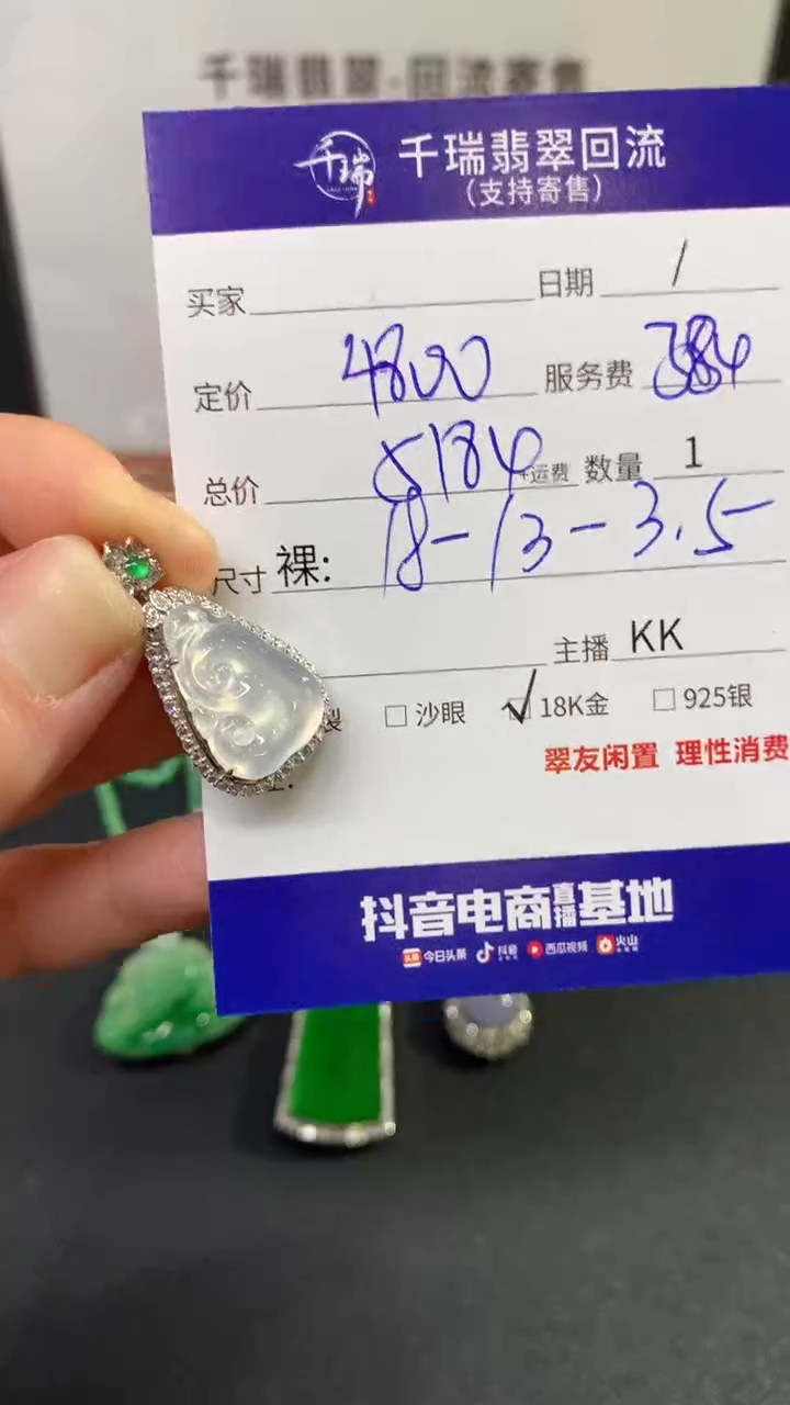 【闪购商品】翡翠吊坠(不含链)18K金镶嵌如意回流不退不换|5184+0