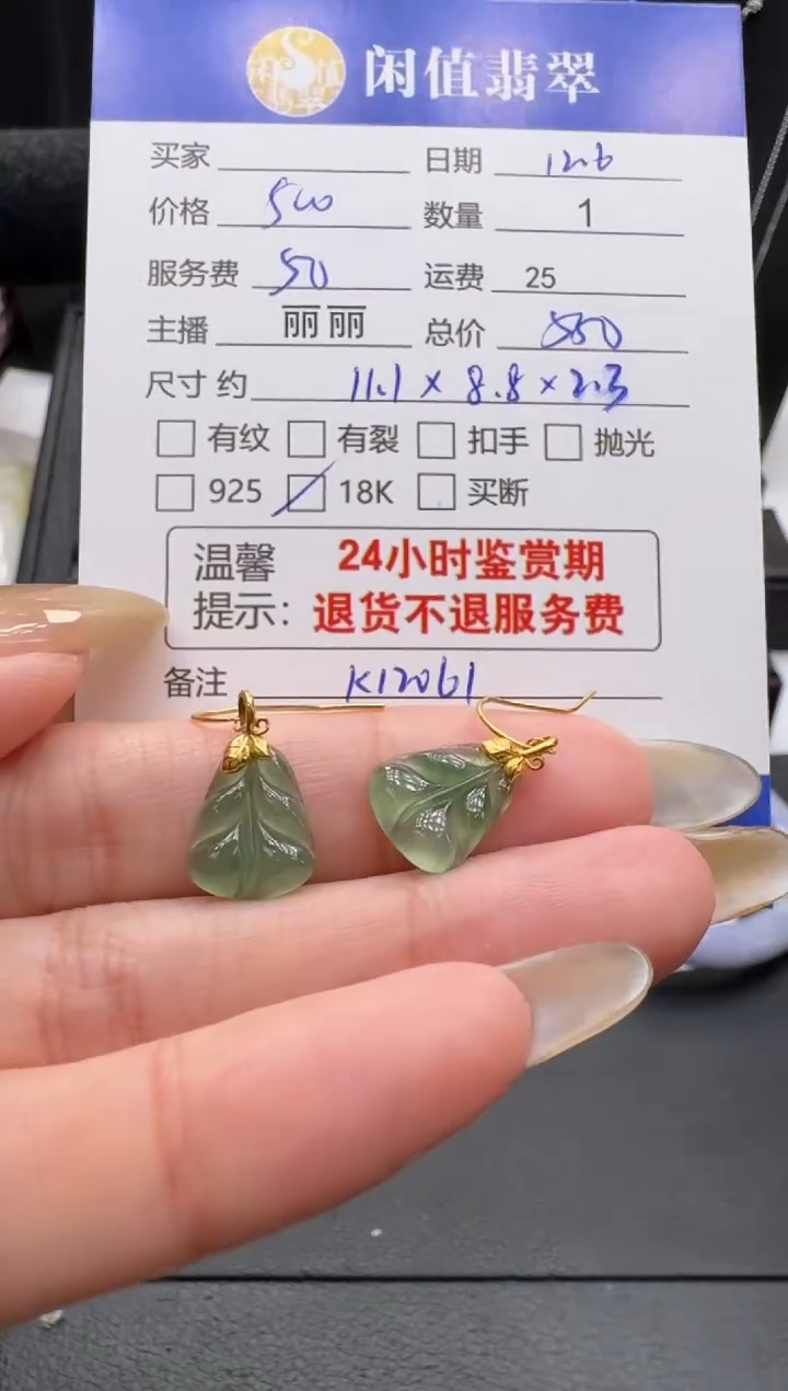 18K金镶嵌翡翠耳饰翡翠耳饰