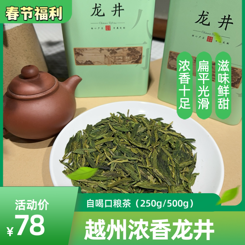 2024新茶正宗雨前龙井茶浓香型茶叶龙井口粮茶- 自喝口粮茶