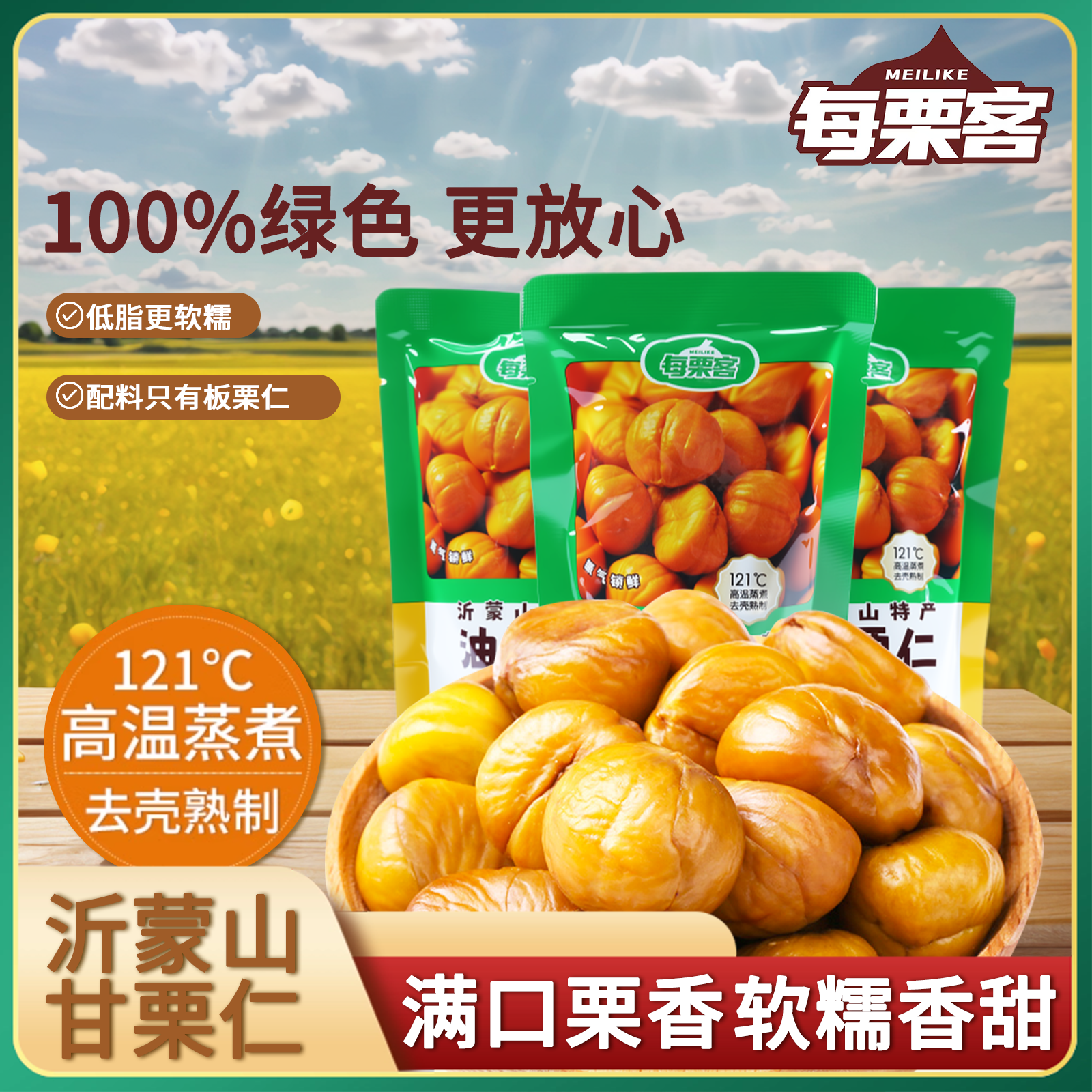 每栗客正宗熟板栗仁50g袋装板栗仁软糯香甜开袋即食解馋小零食