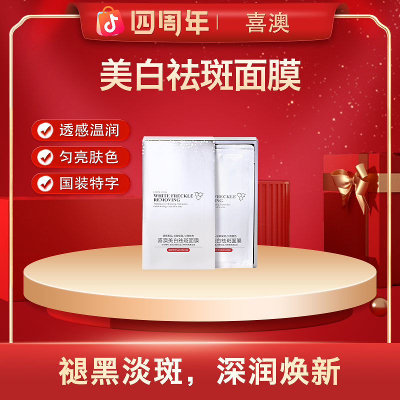 【顾文婷美妆】美白祛斑保湿面膜