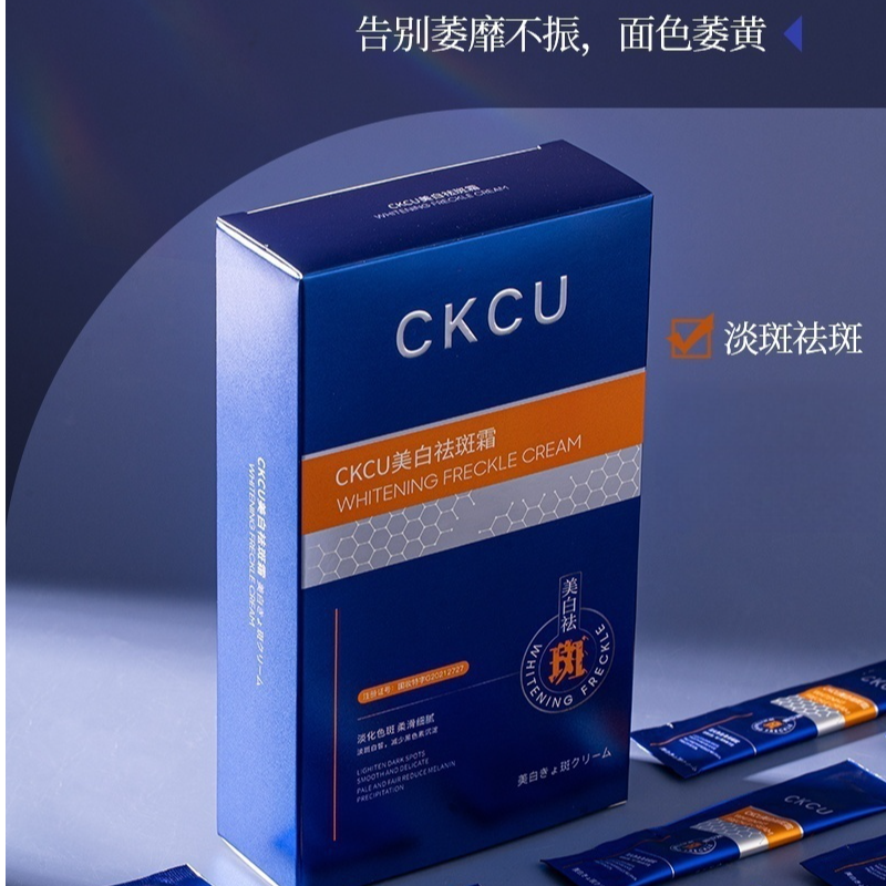 CKCU祛斑霜国妆  拍一发四
