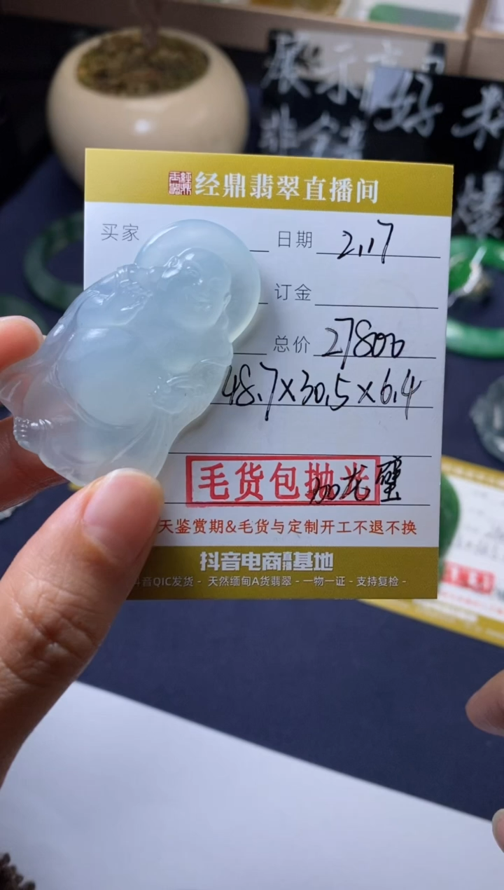 【闪购商品】定制翡翠未镶嵌毛货包抛光