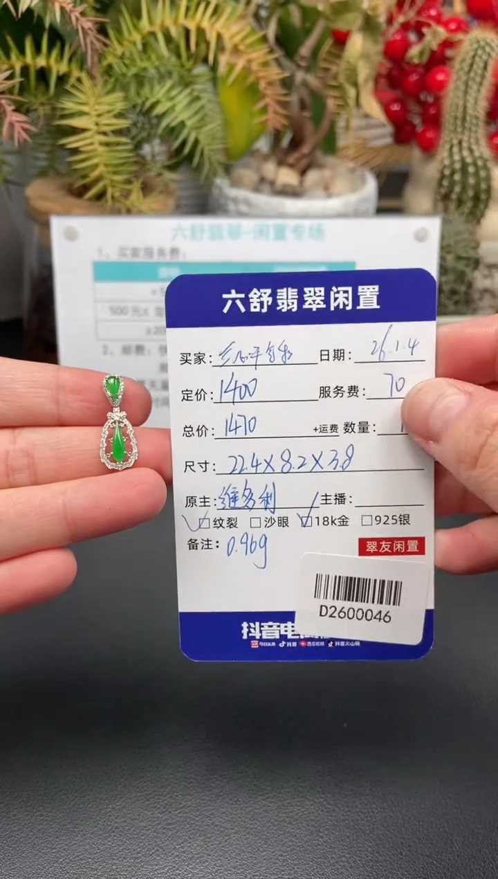 颈饰18K金镶嵌翡翠?****1D2600046